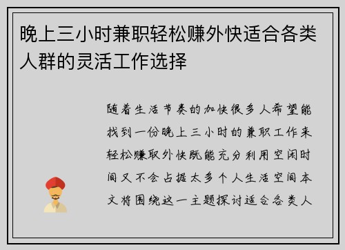 晚上三小时兼职轻松赚外快适合各类人群的灵活工作选择