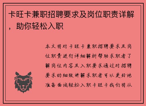 卡旺卡兼职招聘要求及岗位职责详解，助你轻松入职