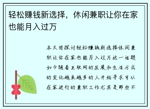 轻松赚钱新选择，休闲兼职让你在家也能月入过万
