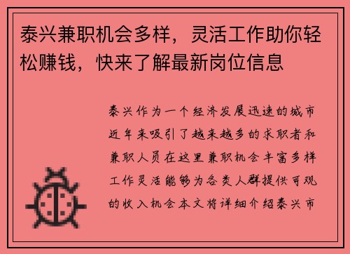 泰兴兼职机会多样，灵活工作助你轻松赚钱，快来了解最新岗位信息