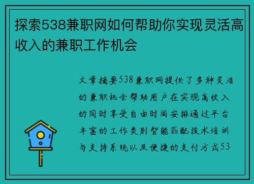 探索538兼职网如何帮助你实现灵活高收入的兼职工作机会