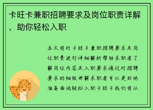 卡旺卡兼职招聘要求及岗位职责详解，助你轻松入职