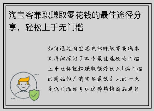 淘宝客兼职赚取零花钱的最佳途径分享，轻松上手无门槛