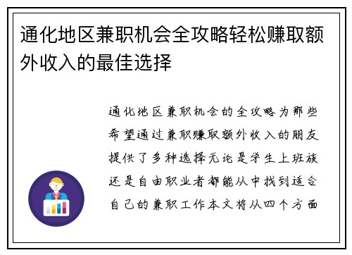 通化地区兼职机会全攻略轻松赚取额外收入的最佳选择