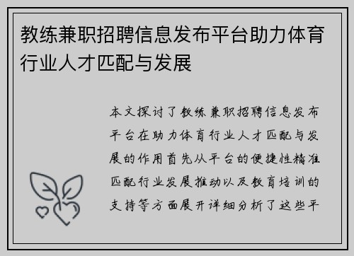教练兼职招聘信息发布平台助力体育行业人才匹配与发展