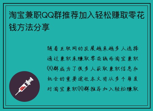 淘宝兼职QQ群推荐加入轻松赚取零花钱方法分享