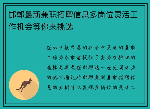 邯郸最新兼职招聘信息多岗位灵活工作机会等你来挑选