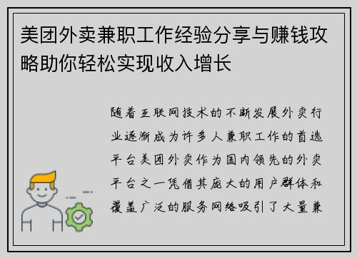 美团外卖兼职工作经验分享与赚钱攻略助你轻松实现收入增长