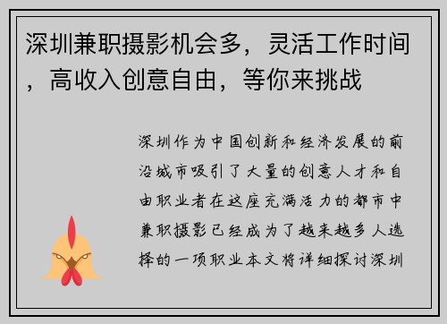 深圳兼职摄影机会多，灵活工作时间，高收入创意自由，等你来挑战
