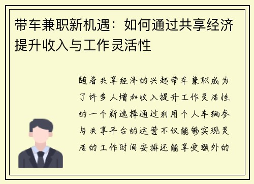 带车兼职新机遇：如何通过共享经济提升收入与工作灵活性
