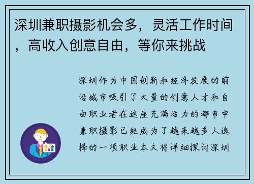 深圳兼职摄影机会多，灵活工作时间，高收入创意自由，等你来挑战