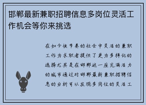 邯郸最新兼职招聘信息多岗位灵活工作机会等你来挑选