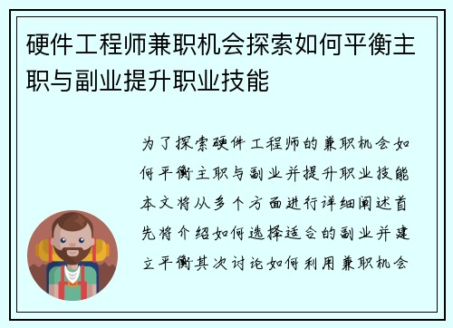 硬件工程师兼职机会探索如何平衡主职与副业提升职业技能