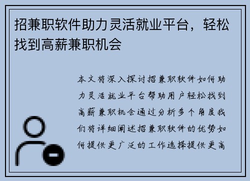 招兼职软件助力灵活就业平台，轻松找到高薪兼职机会