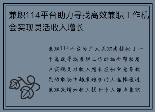 兼职114平台助力寻找高效兼职工作机会实现灵活收入增长