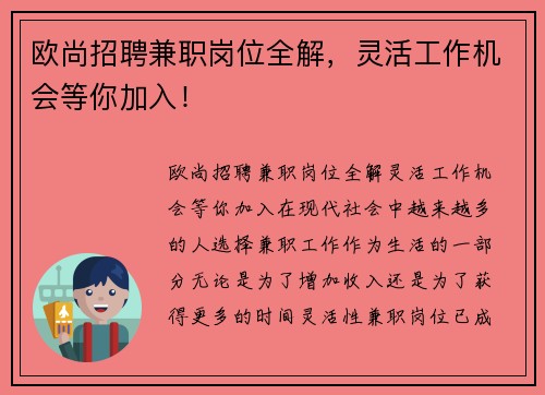 欧尚招聘兼职岗位全解，灵活工作机会等你加入！