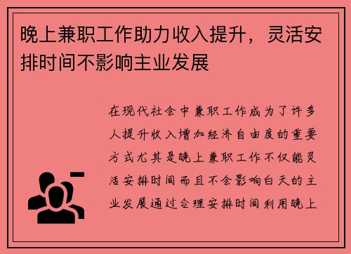 晚上兼职工作助力收入提升，灵活安排时间不影响主业发展