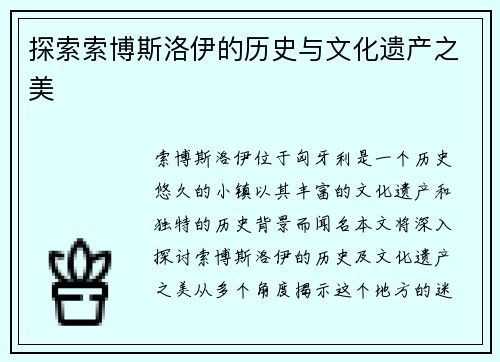 探索索博斯洛伊的历史与文化遗产之美