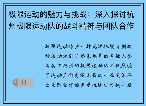 极限运动的魅力与挑战：深入探讨杭州极限运动队的战斗精神与团队合作