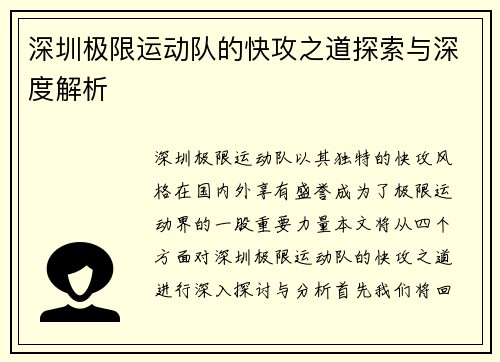 深圳极限运动队的快攻之道探索与深度解析