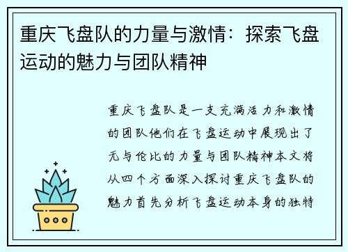 重庆飞盘队的力量与激情：探索飞盘运动的魅力与团队精神