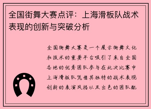 全国街舞大赛点评：上海滑板队战术表现的创新与突破分析