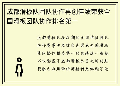 成都滑板队团队协作再创佳绩荣获全国滑板团队协作排名第一
