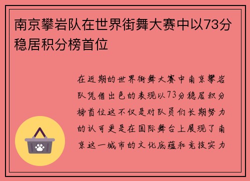 南京攀岩队在世界街舞大赛中以73分稳居积分榜首位