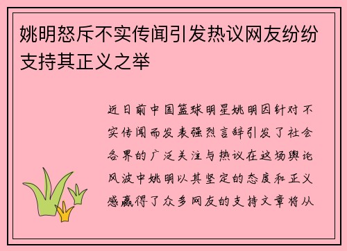 姚明怒斥不实传闻引发热议网友纷纷支持其正义之举