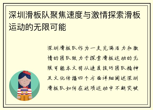 深圳滑板队聚焦速度与激情探索滑板运动的无限可能