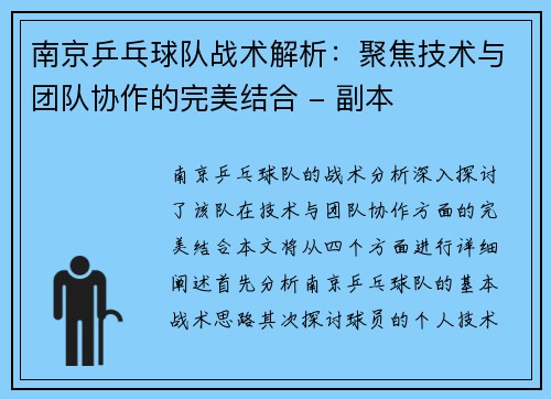 南京乒乓球队战术解析：聚焦技术与团队协作的完美结合 - 副本