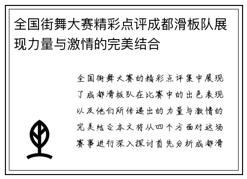 全国街舞大赛精彩点评成都滑板队展现力量与激情的完美结合