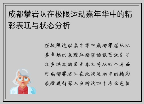 成都攀岩队在极限运动嘉年华中的精彩表现与状态分析
