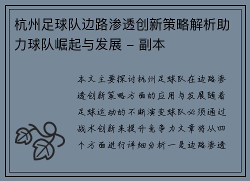杭州足球队边路渗透创新策略解析助力球队崛起与发展 - 副本