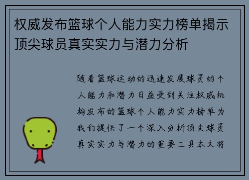 权威发布篮球个人能力实力榜单揭示顶尖球员真实实力与潜力分析