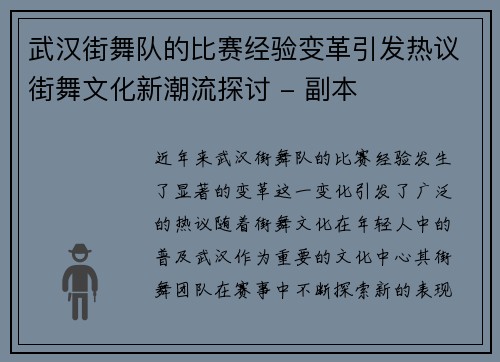 武汉街舞队的比赛经验变革引发热议街舞文化新潮流探讨 - 副本