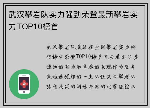 武汉攀岩队实力强劲荣登最新攀岩实力TOP10榜首