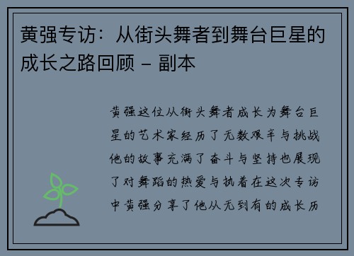 黄强专访：从街头舞者到舞台巨星的成长之路回顾 - 副本