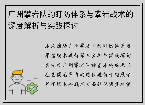 广州攀岩队的盯防体系与攀岩战术的深度解析与实践探讨